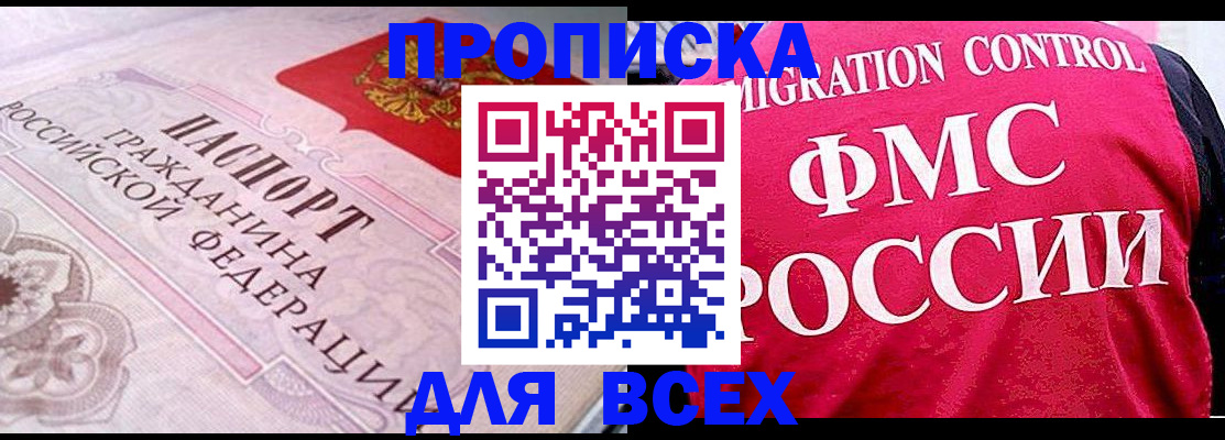 прописка для школы в Знаменске