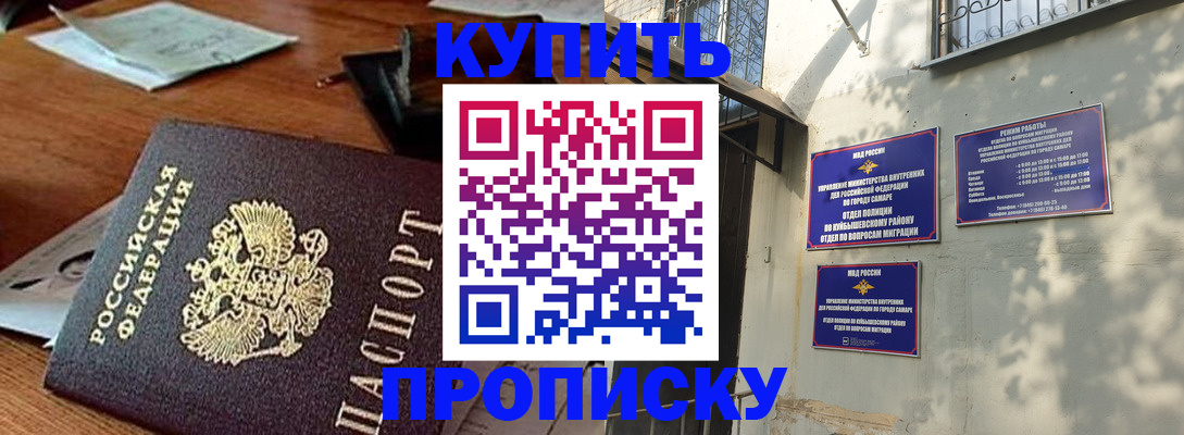 прописка для работы в Знаменске